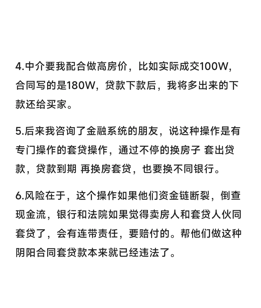 南京买房套贷骗局！！