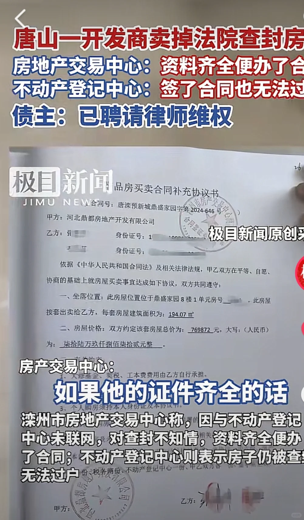 唐山滦州一开发商卖掉法院查封房产