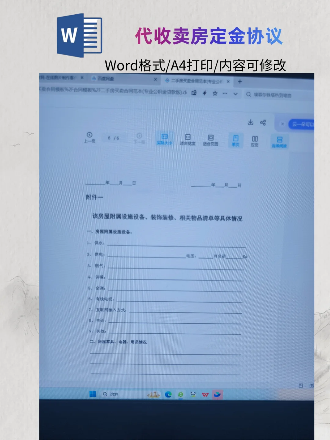 二手房买卖合同范本❗️专业公积金贷款版