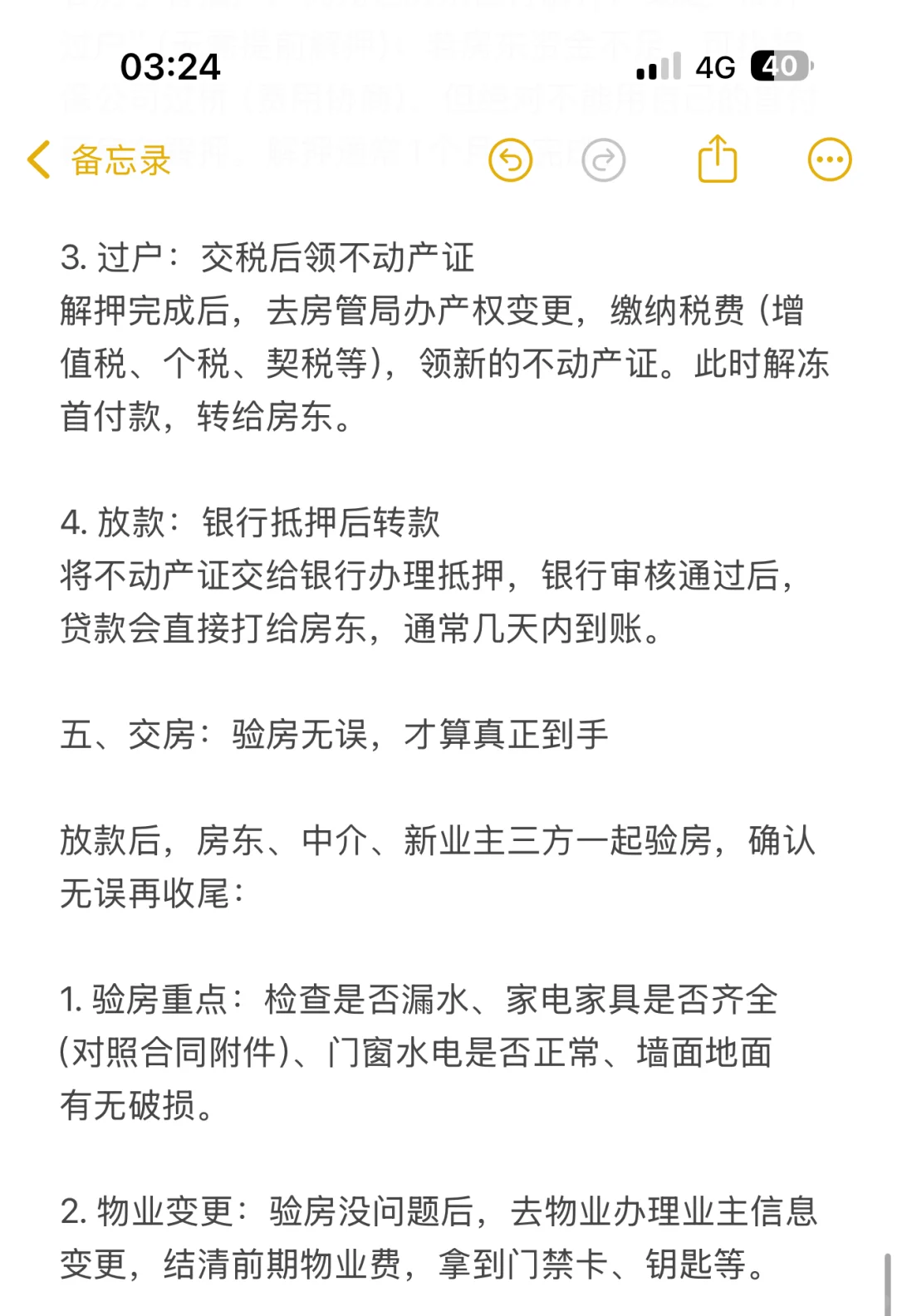 全网最全买二手房避坑指南，手把手教你避坑