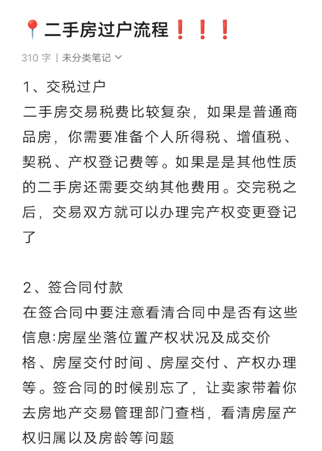二手房猫腻❗️❗️