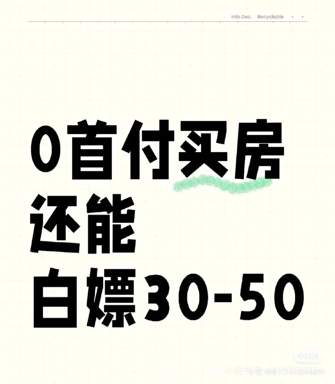 买房 零首付