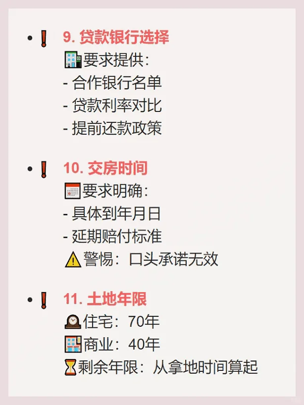 去售楼部，这13个问题是必须问清楚的。