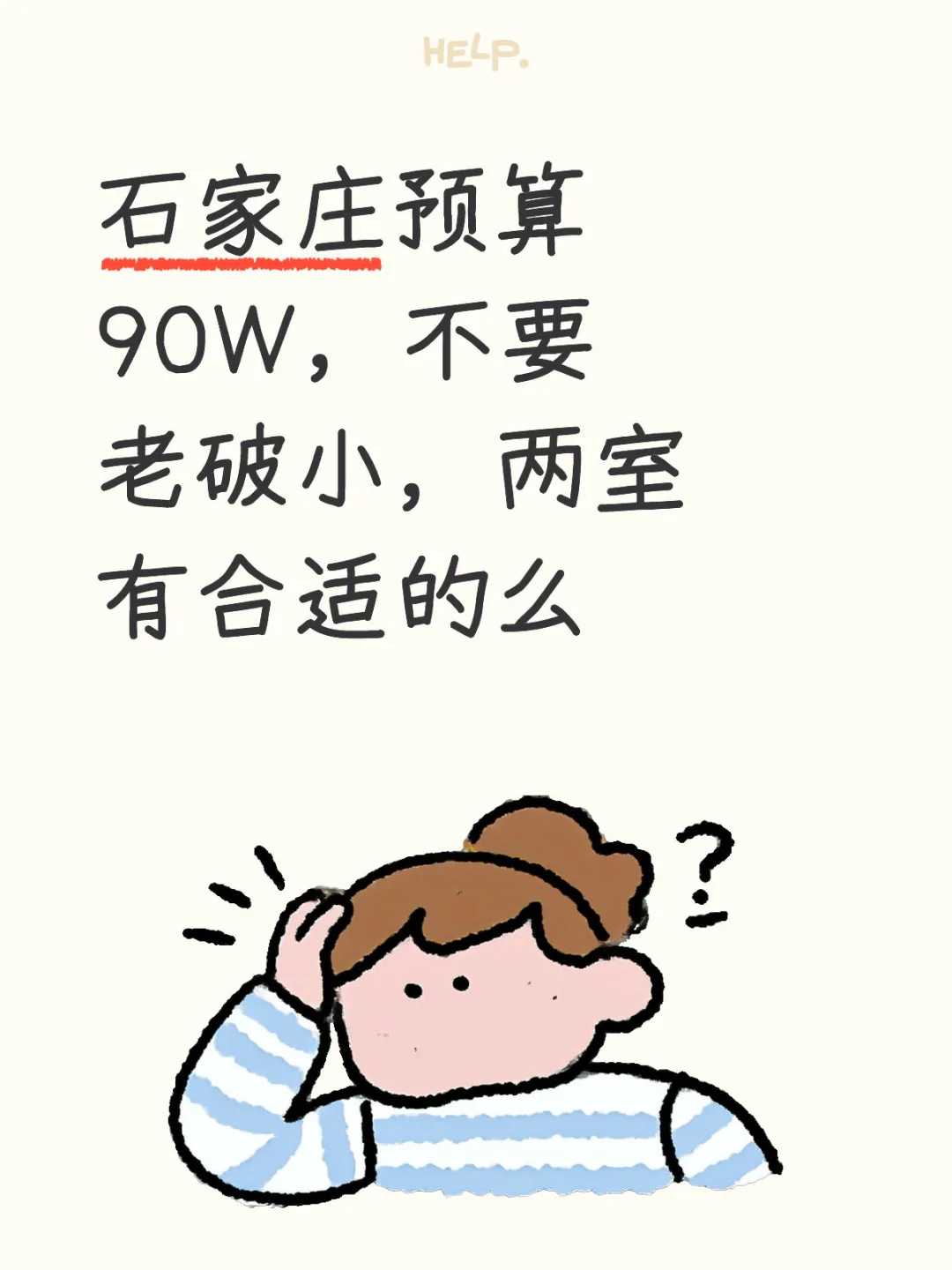买房真难
