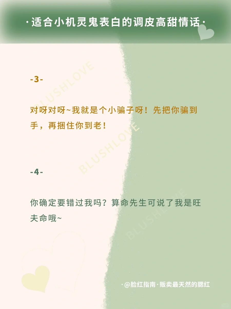 小机灵鬼专属😏调皮又高甜的撩人情话