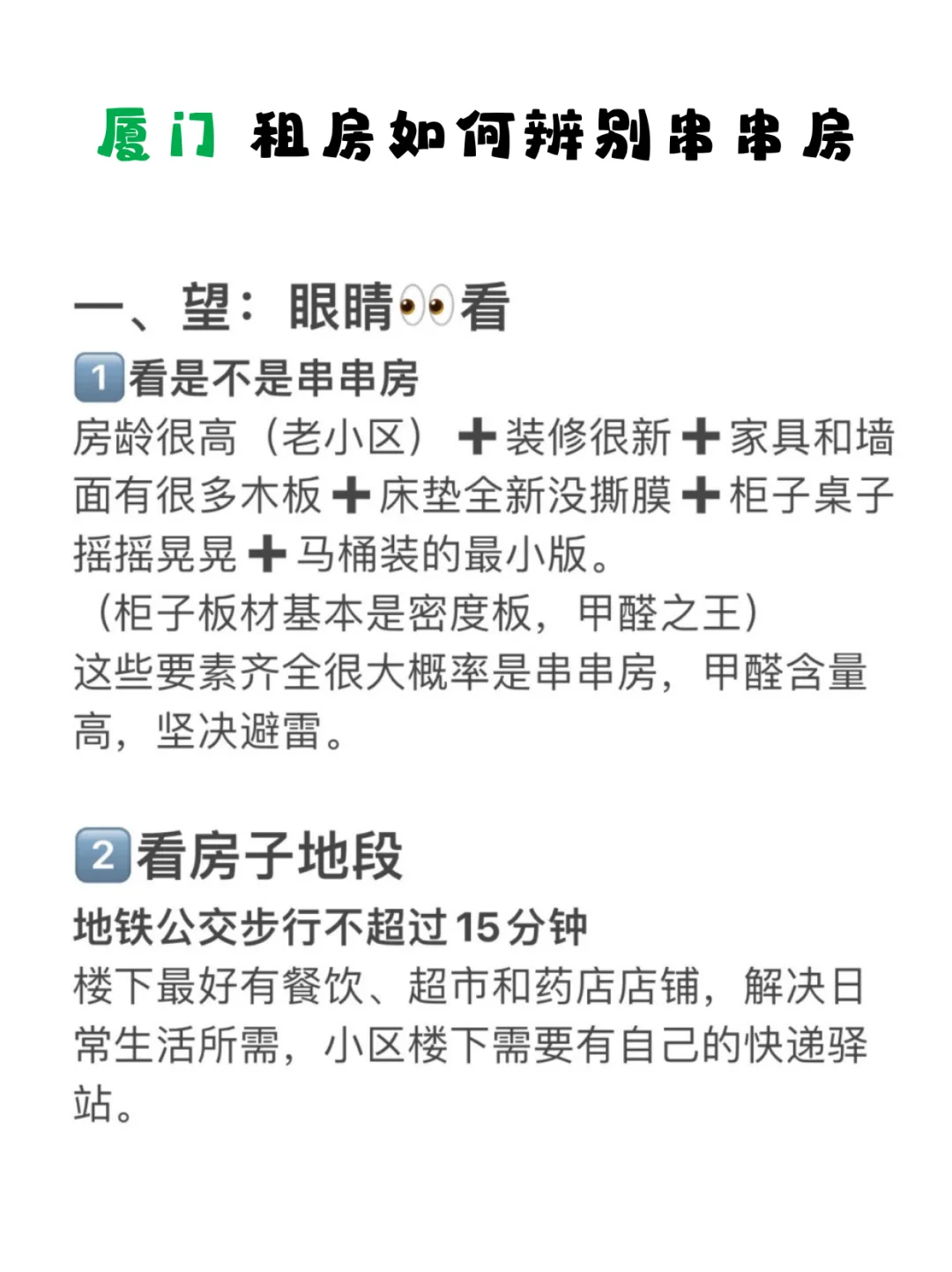 厦门租房如何辨别串串房？？？