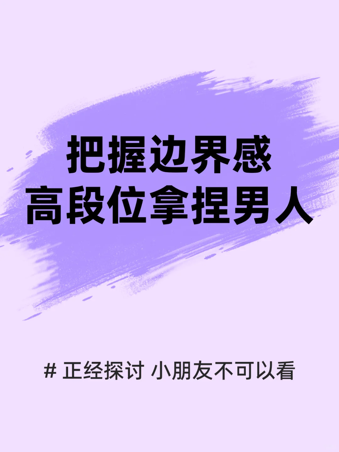 边界感撩汉法则，男人真的很吃这一套