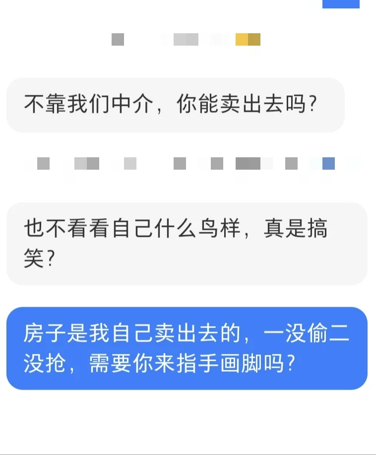 我自己卖房得罪谁了？分享经验还要被追着骂