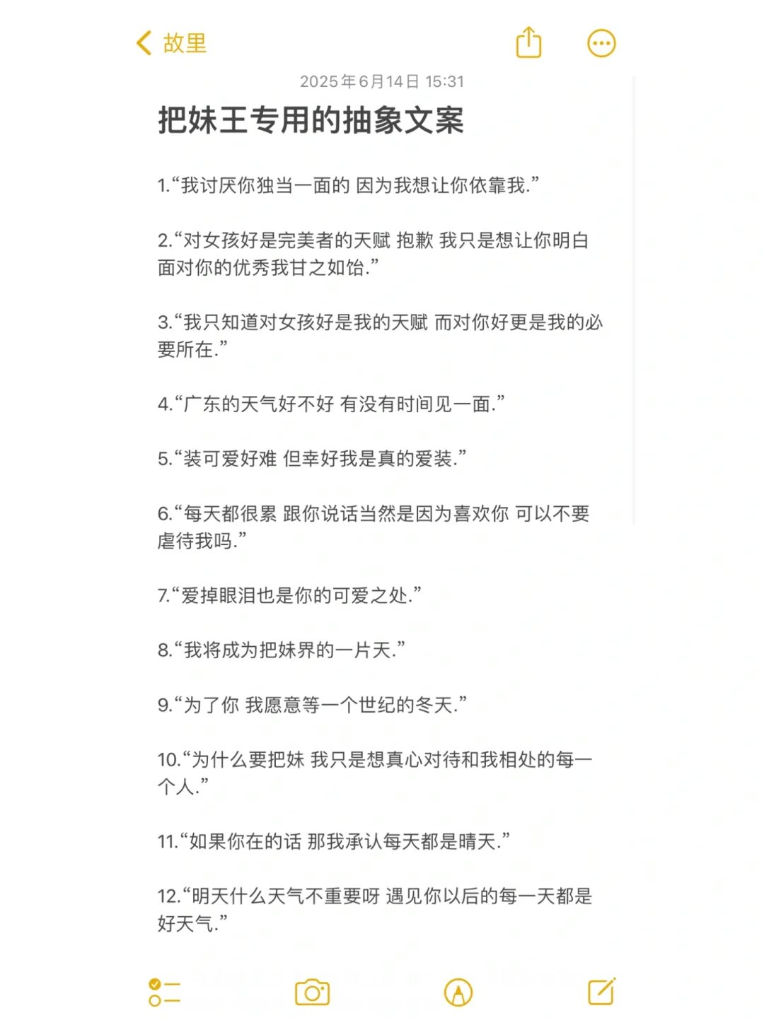 把妹王专用的抽象文案