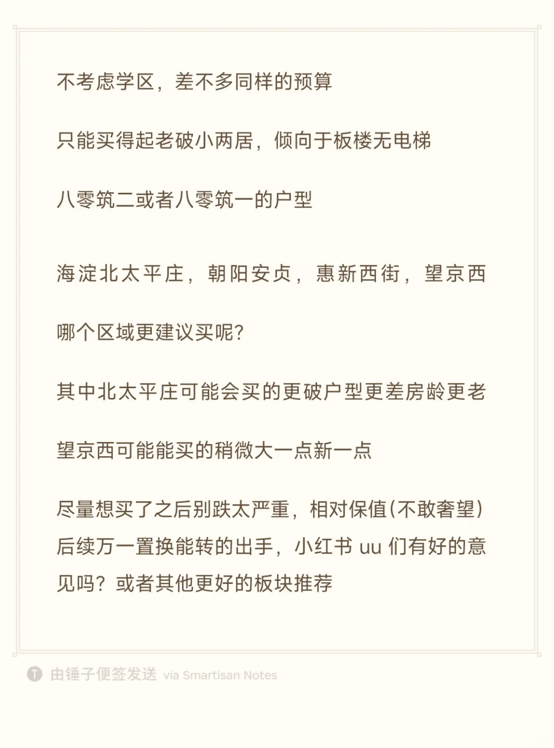 买房选择北太平庄/安贞/惠新西街/望京西