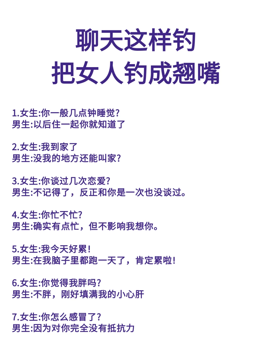 聊天这样钓 把女人钓成翘嘴