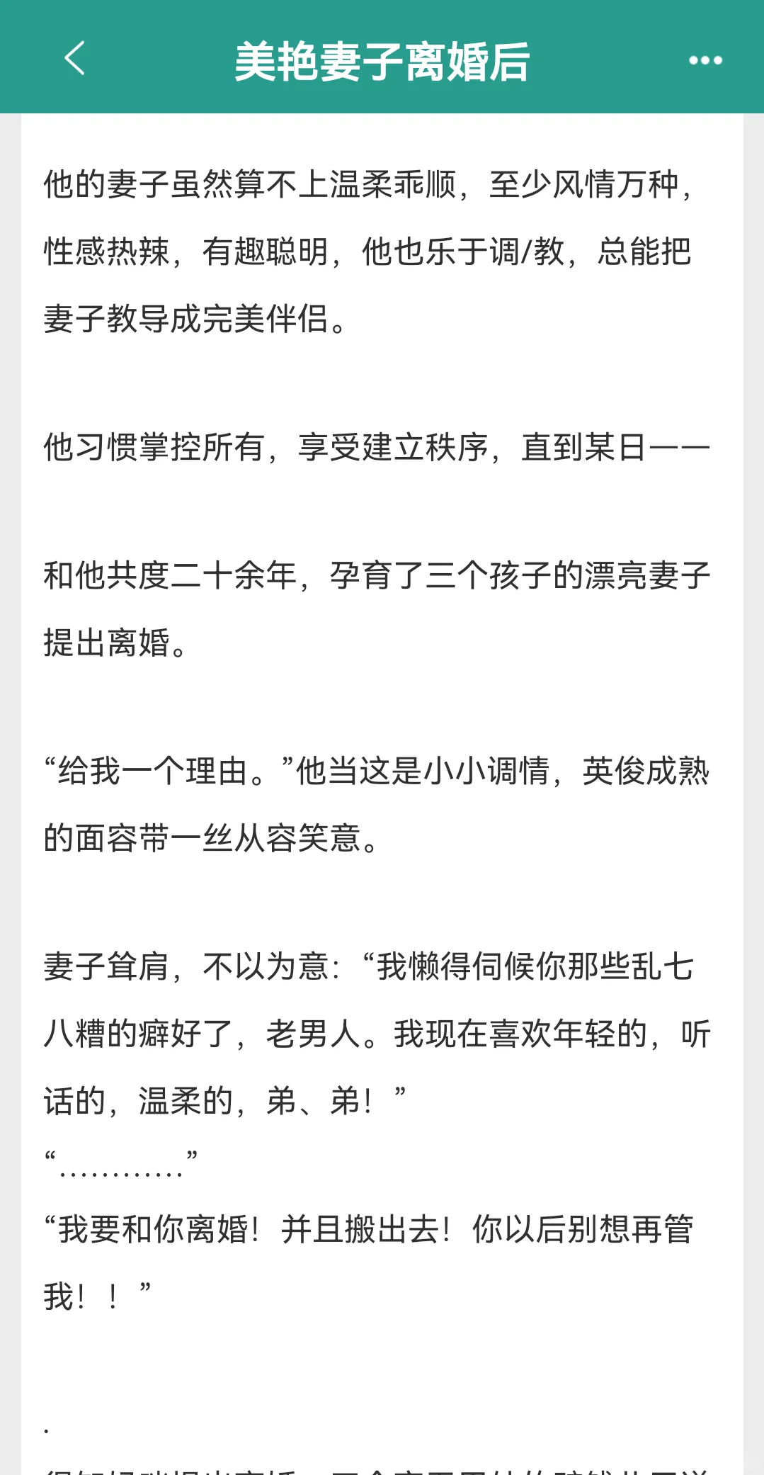 貌美丰腴妻子x掌控欲超强的封建大爹
