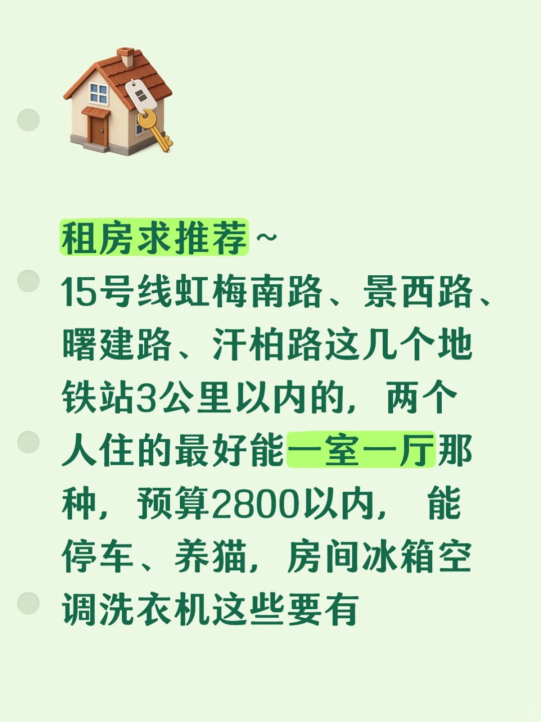 租房求推荐～