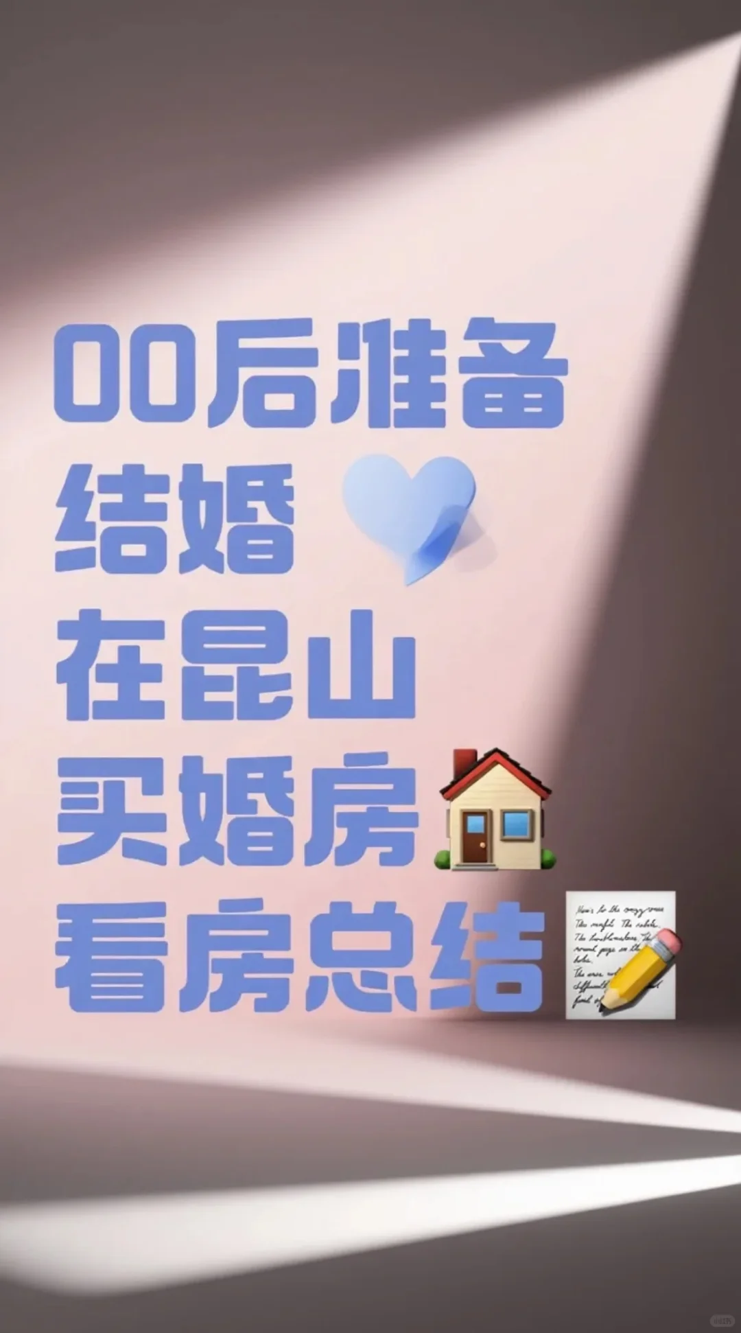 在花桥买房的攻略详细流程