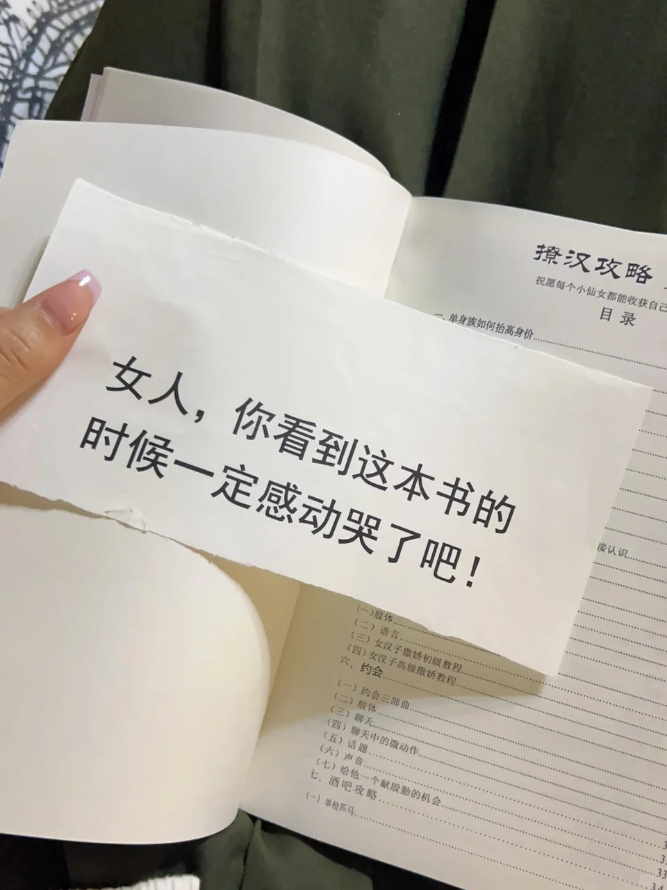 荣获撩汉宝典～先看哪本好呢！