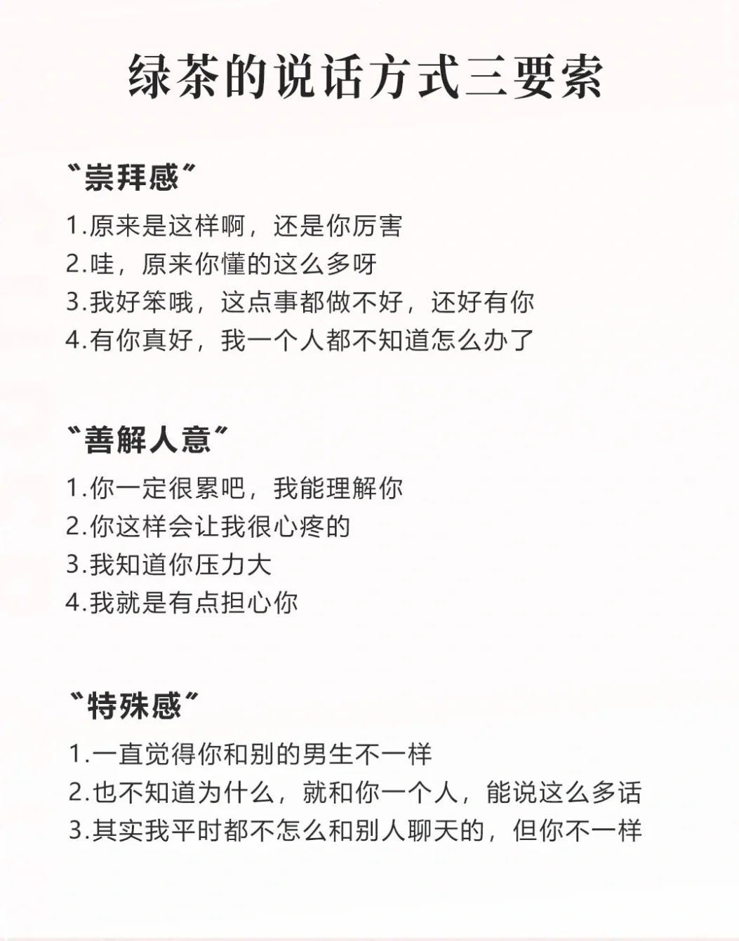 为什么大佬都爱找绿茶？高段位顶级绿茶语录
