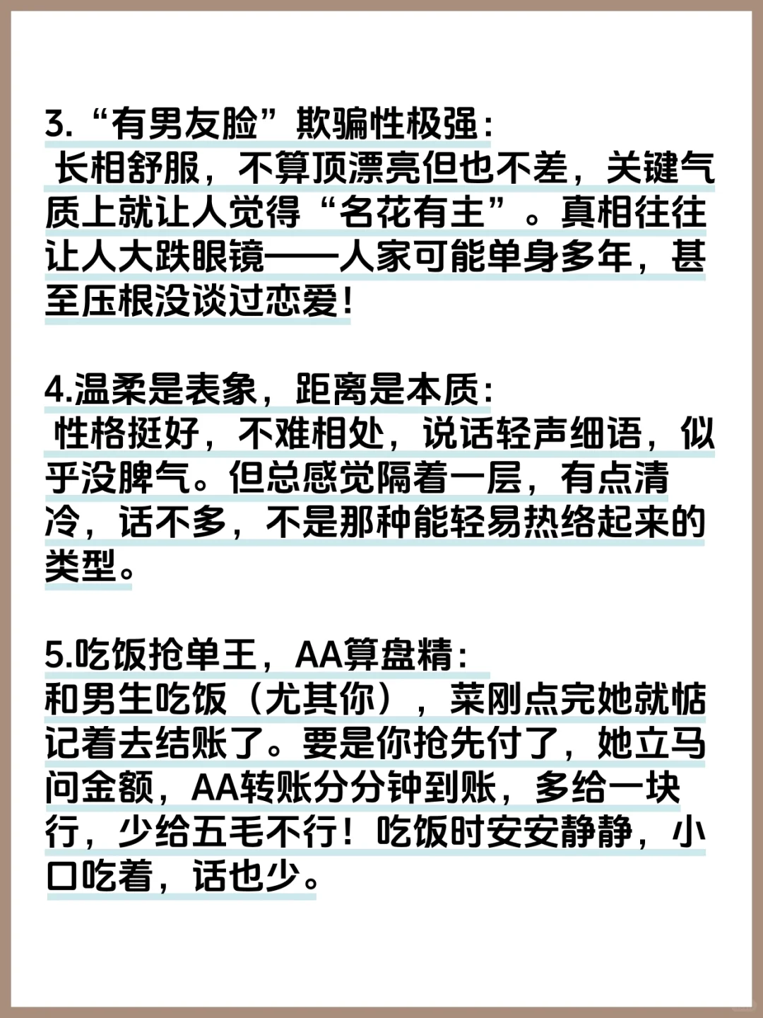 要追这样的女生？省省力气吧！兄弟