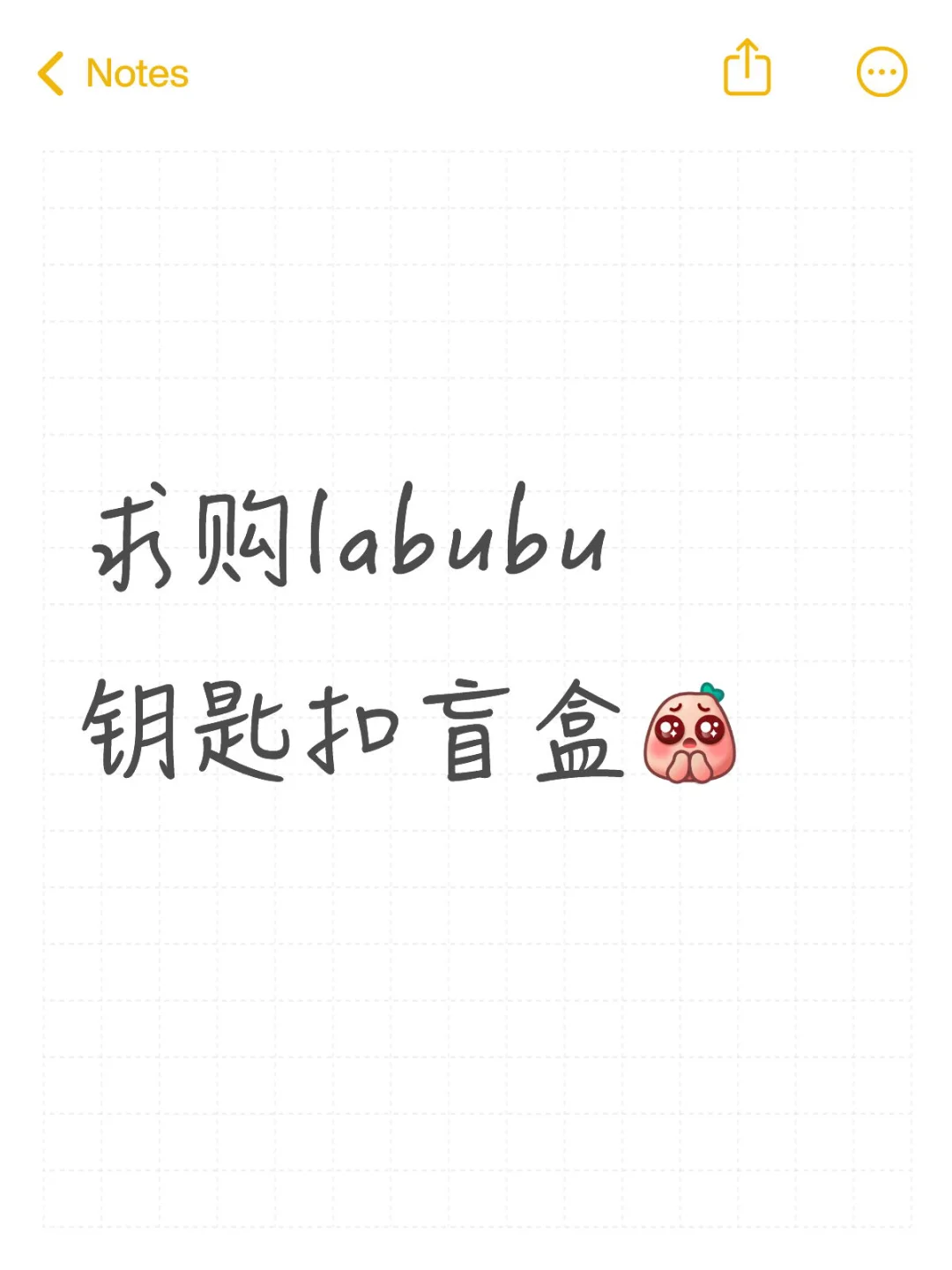 求购labubu
