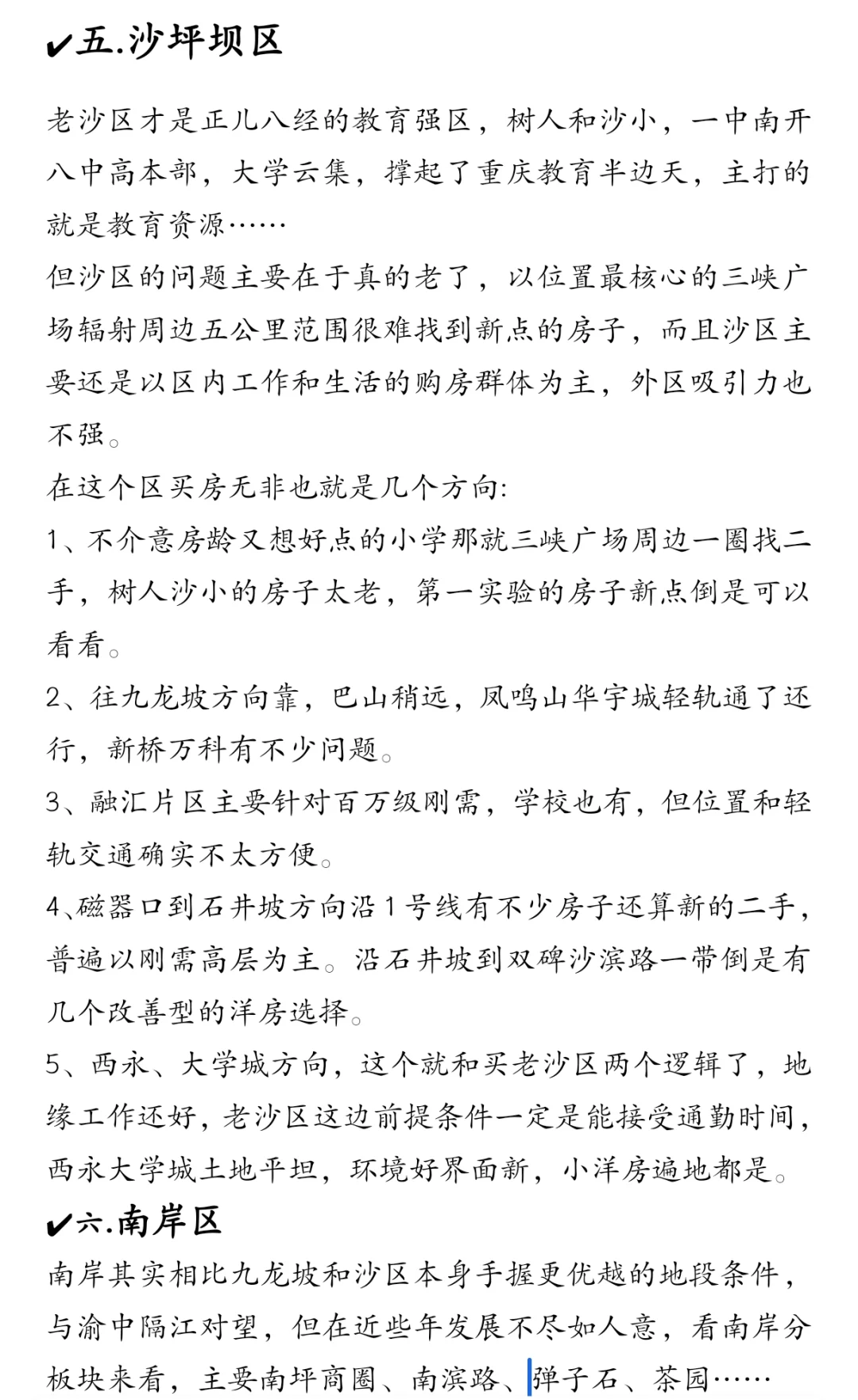 关于重庆主城九区买房的一些客观建议！