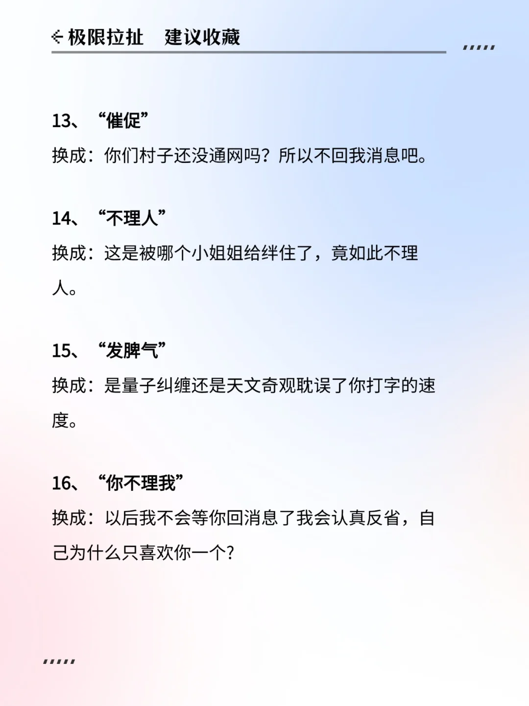 crush不回消息？皮一下让他秒回❗️