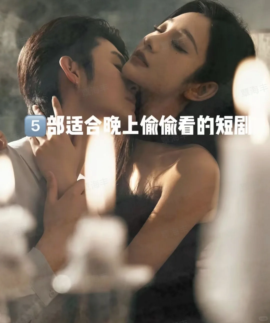 妈耶❗️尺度之大❗️纯爱禁忌❗️性张力十