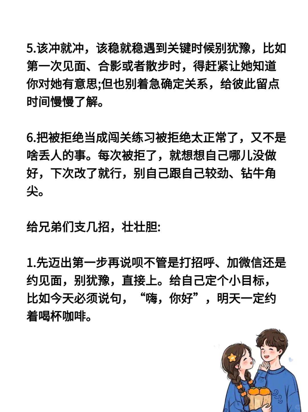 撩妹胆子必须大