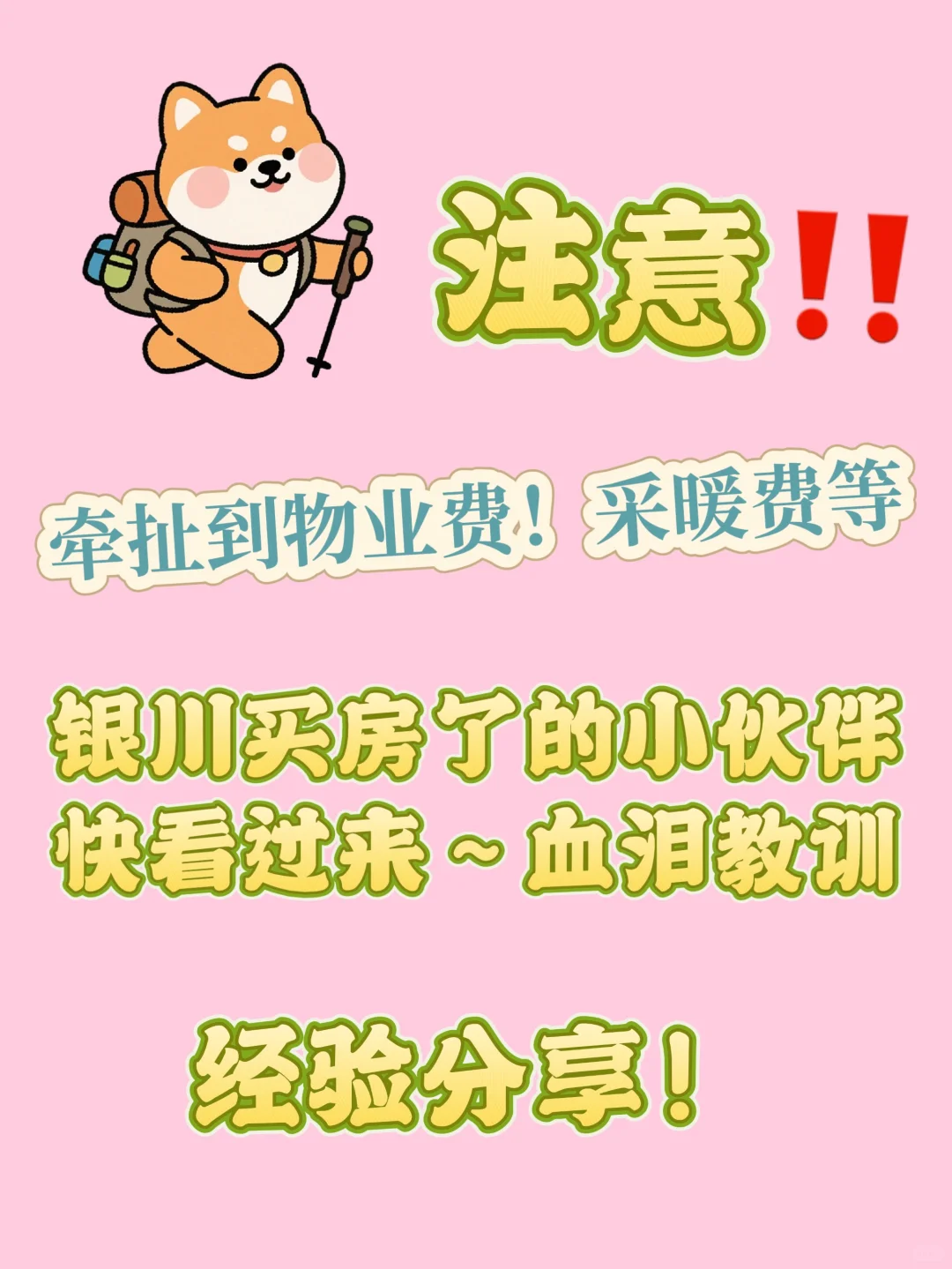 银川买房！关系到物业费及采暖费‼️