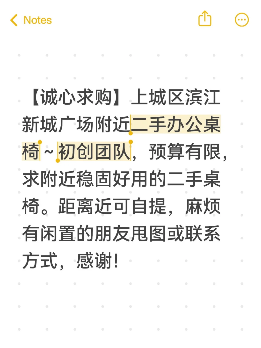 初创公司求购二手办公桌椅