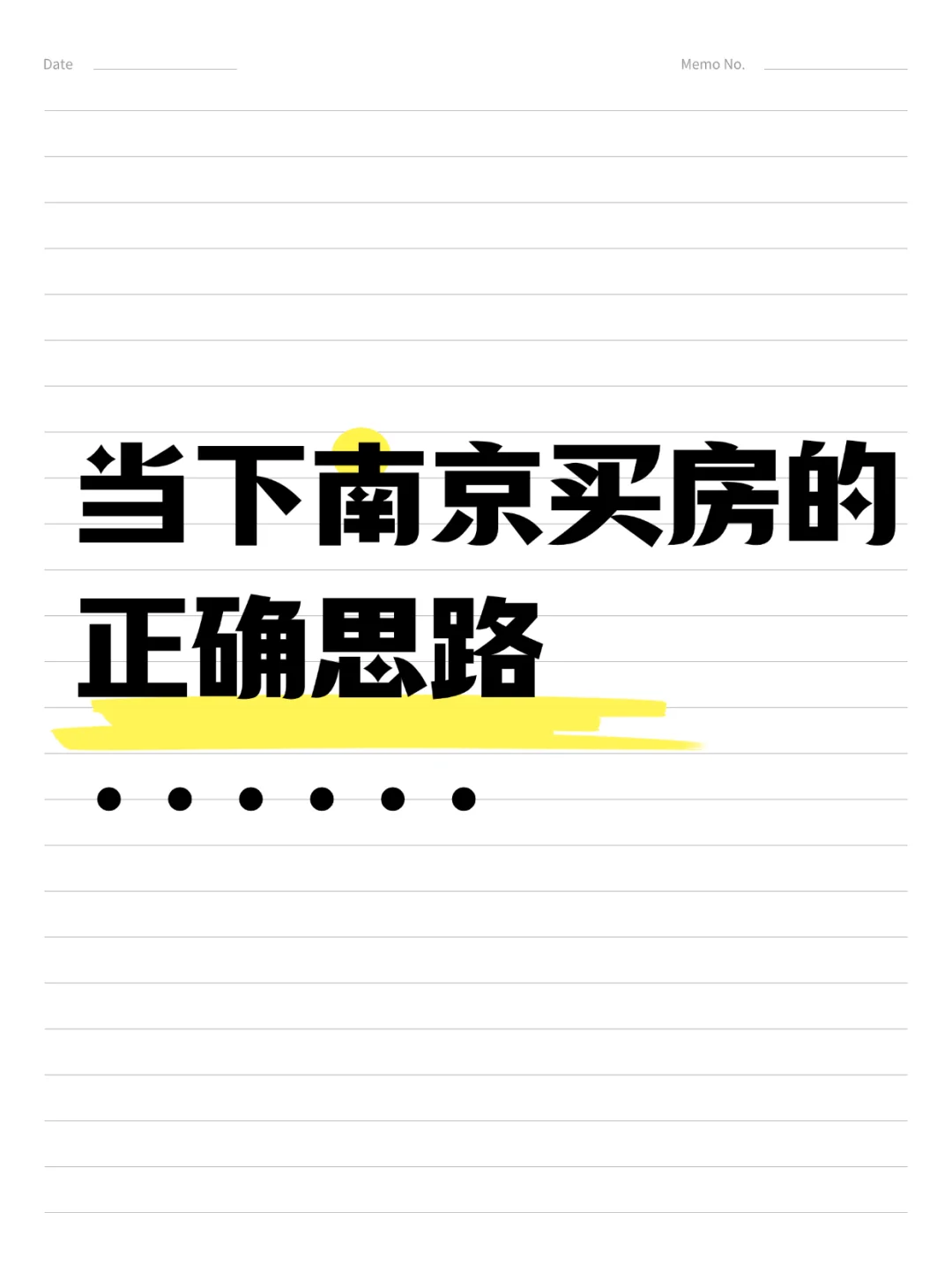 南京买房正确思路，我有几点想要说的