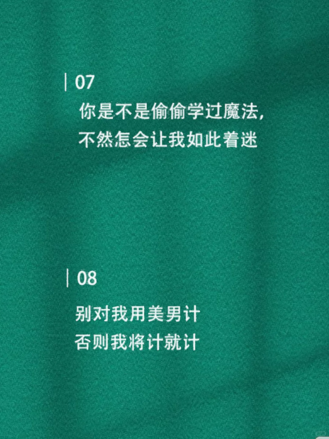 “撩他”！快来学，几句把他钓成翘嘴！！