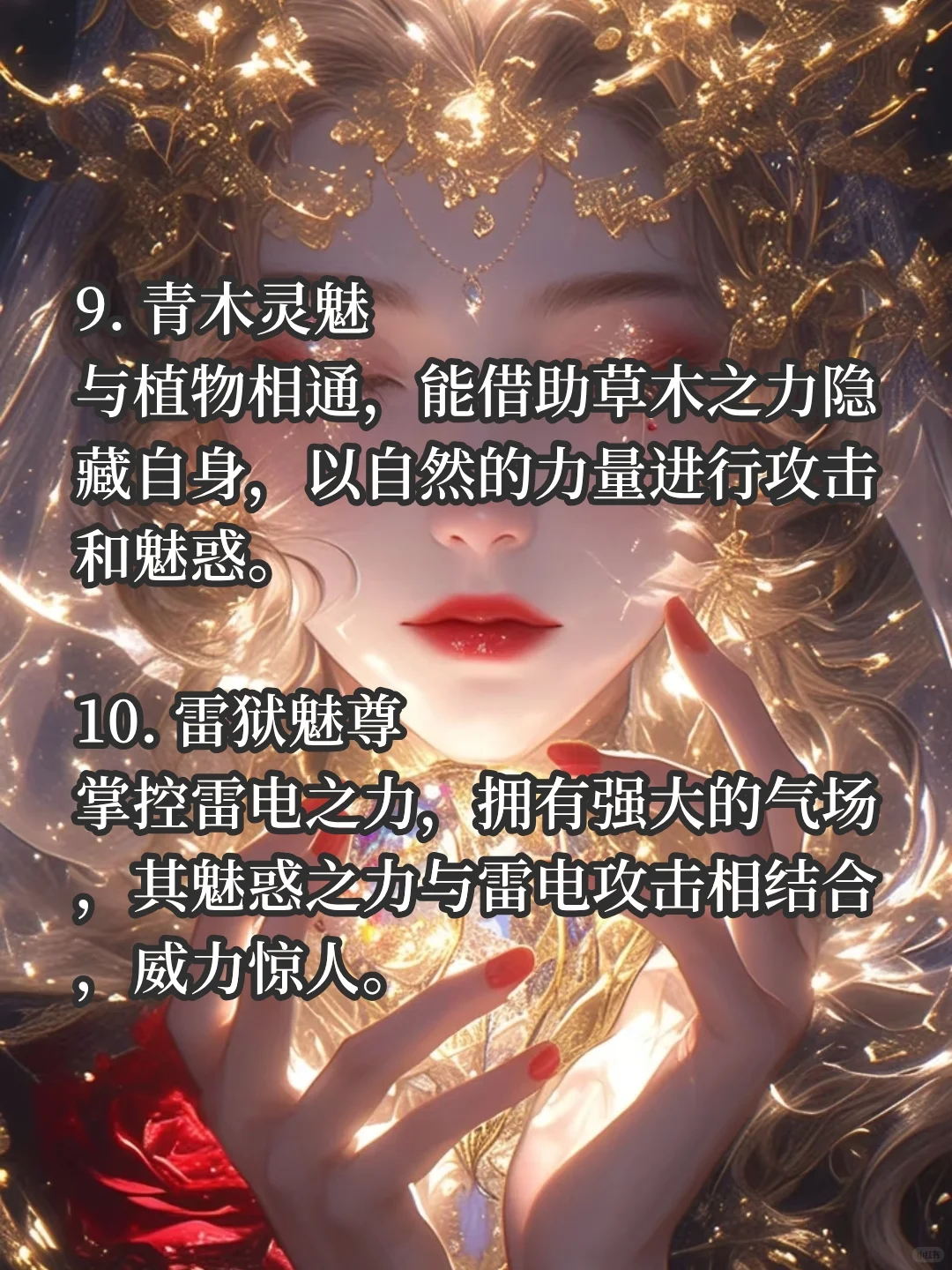 十大先天魅灵🔥可写进小说