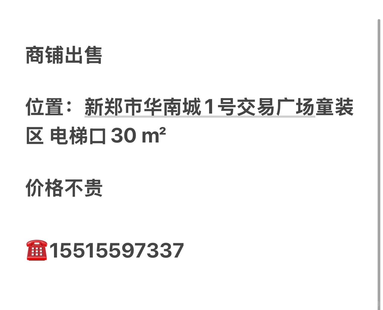 房屋出售，自己房无中介