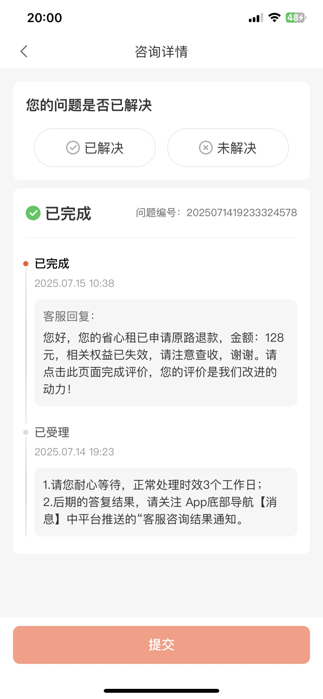 都没租房的人！钱款成功退一半回来