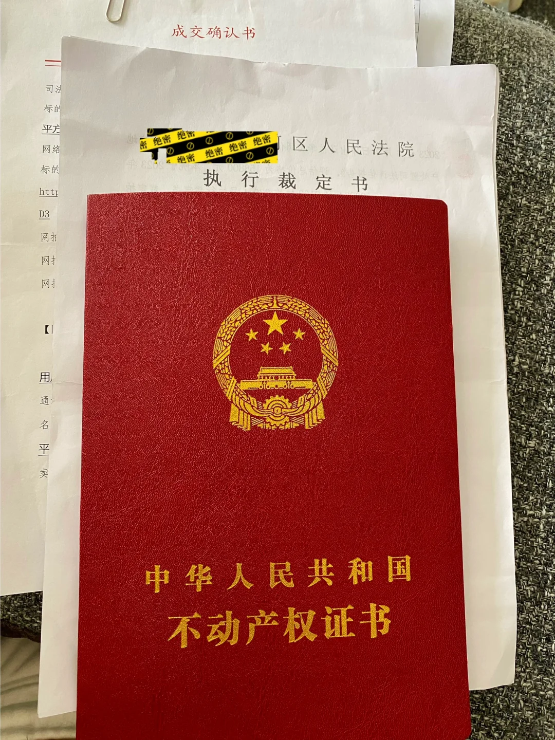 我的第7套法拍房
