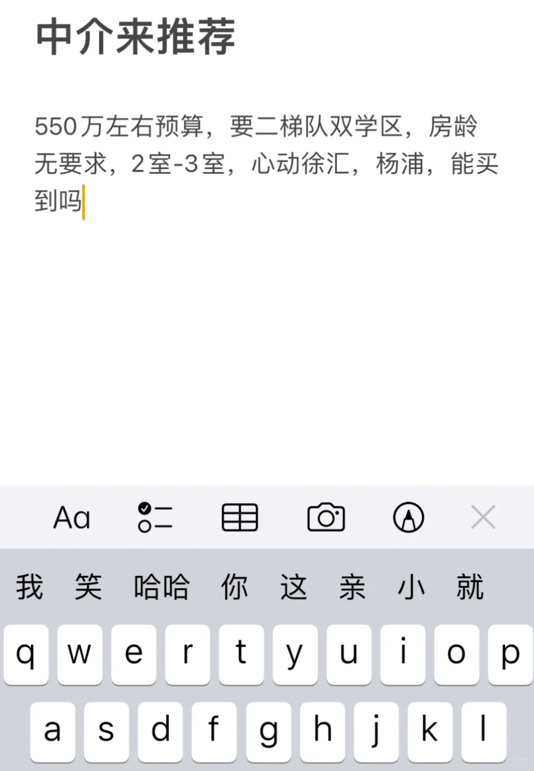 中介来推荐，买房
