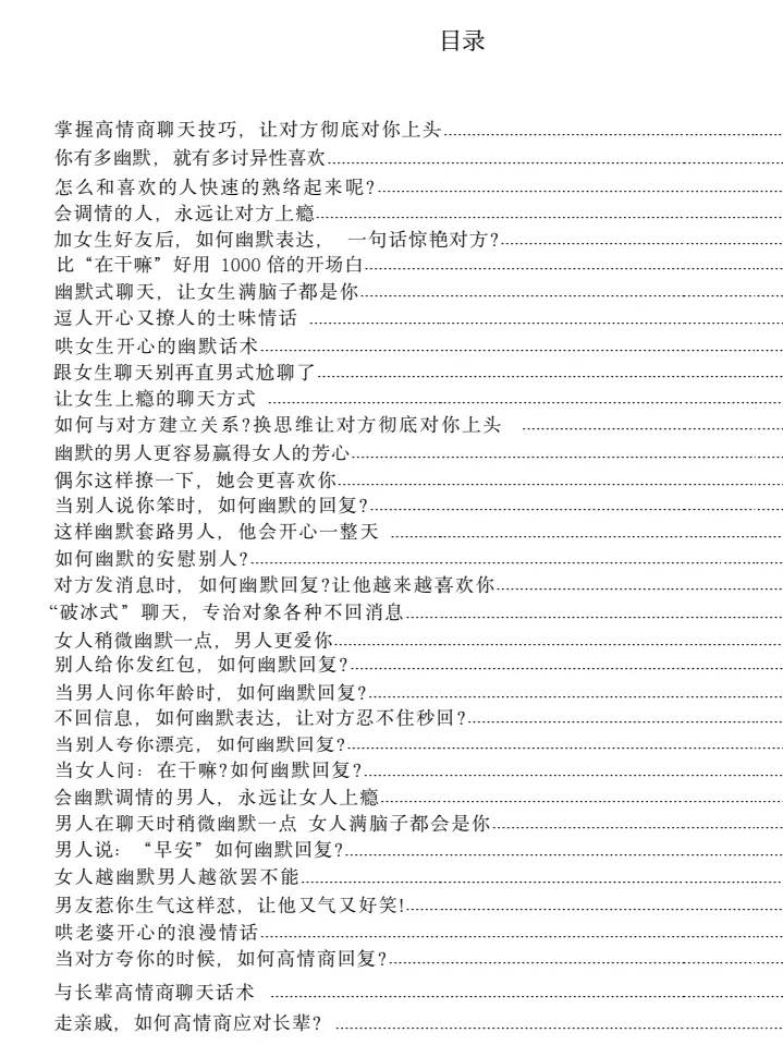 男生必学！让女生对你上瘾的聊天秘籍💌