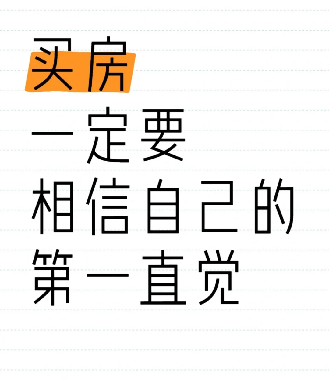 卖房也买房了