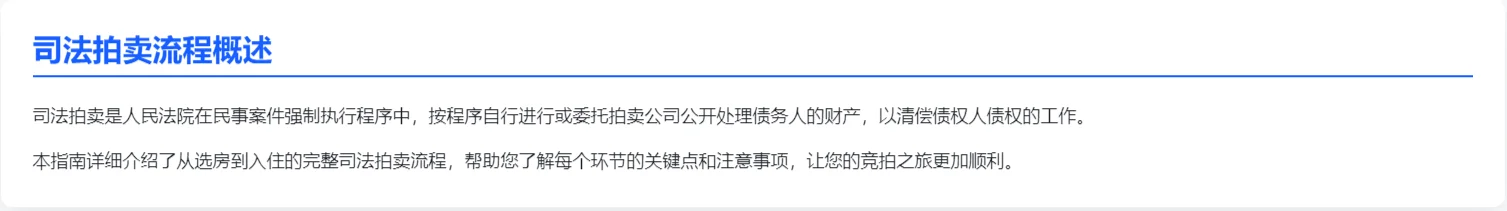 💸法拍房全流程拆解！手把手教你低价捡漏