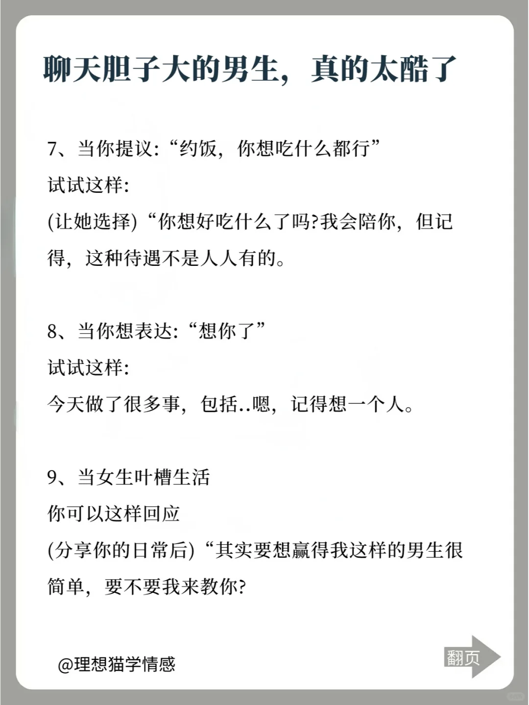跟女孩👧聊天，要试着“撩一下”她超心动