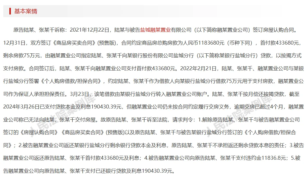 樶高法：购房者无需为开发商违约买单