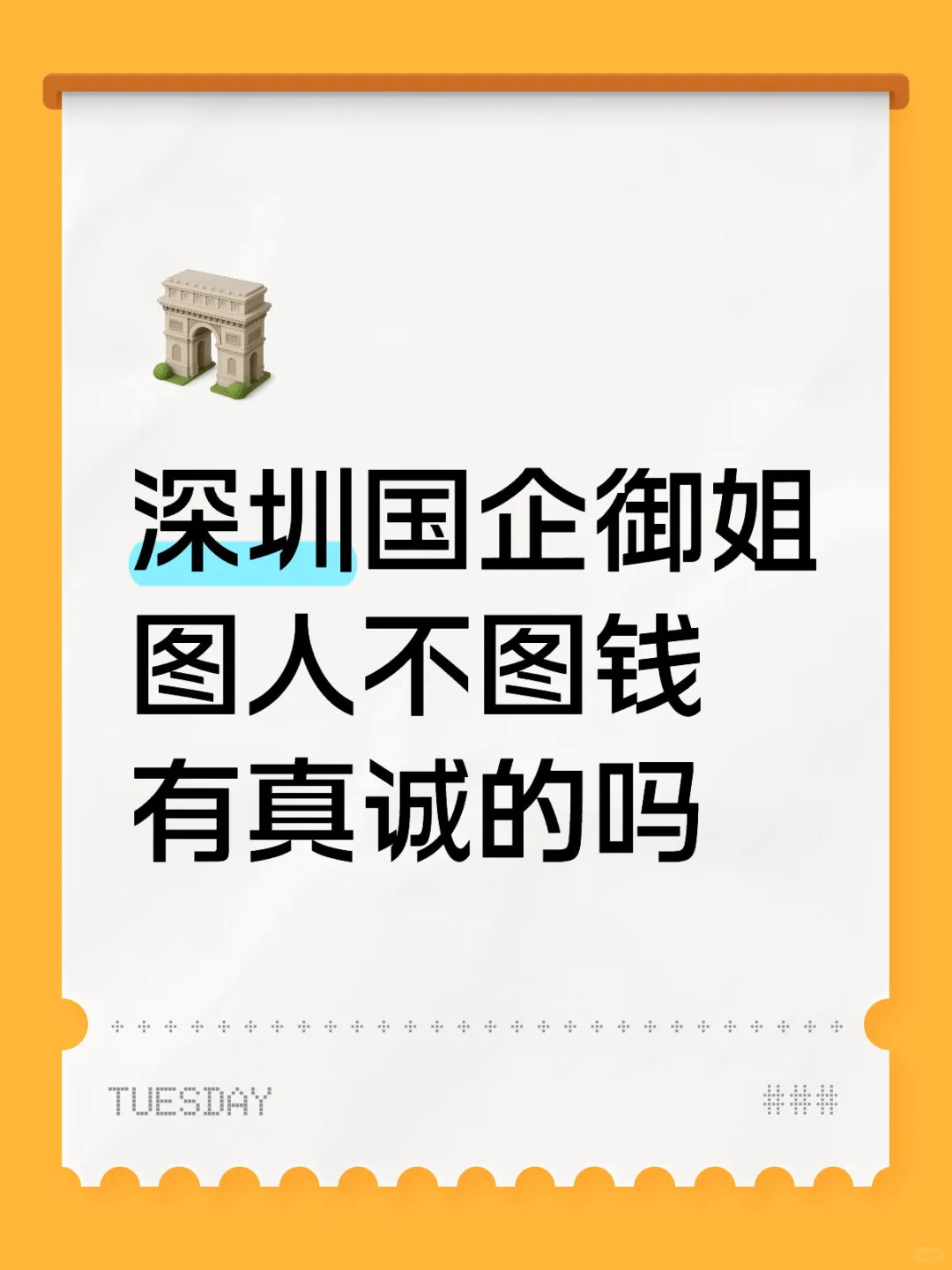 深圳国企御姐 蹲蹲真诚的boy～😊