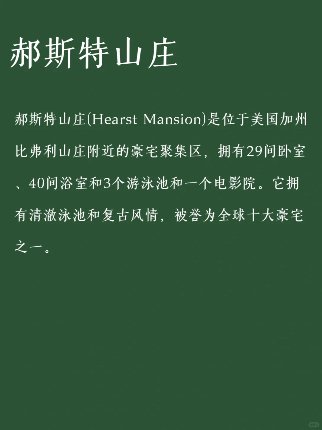 可以写进小说的豪华住所！
