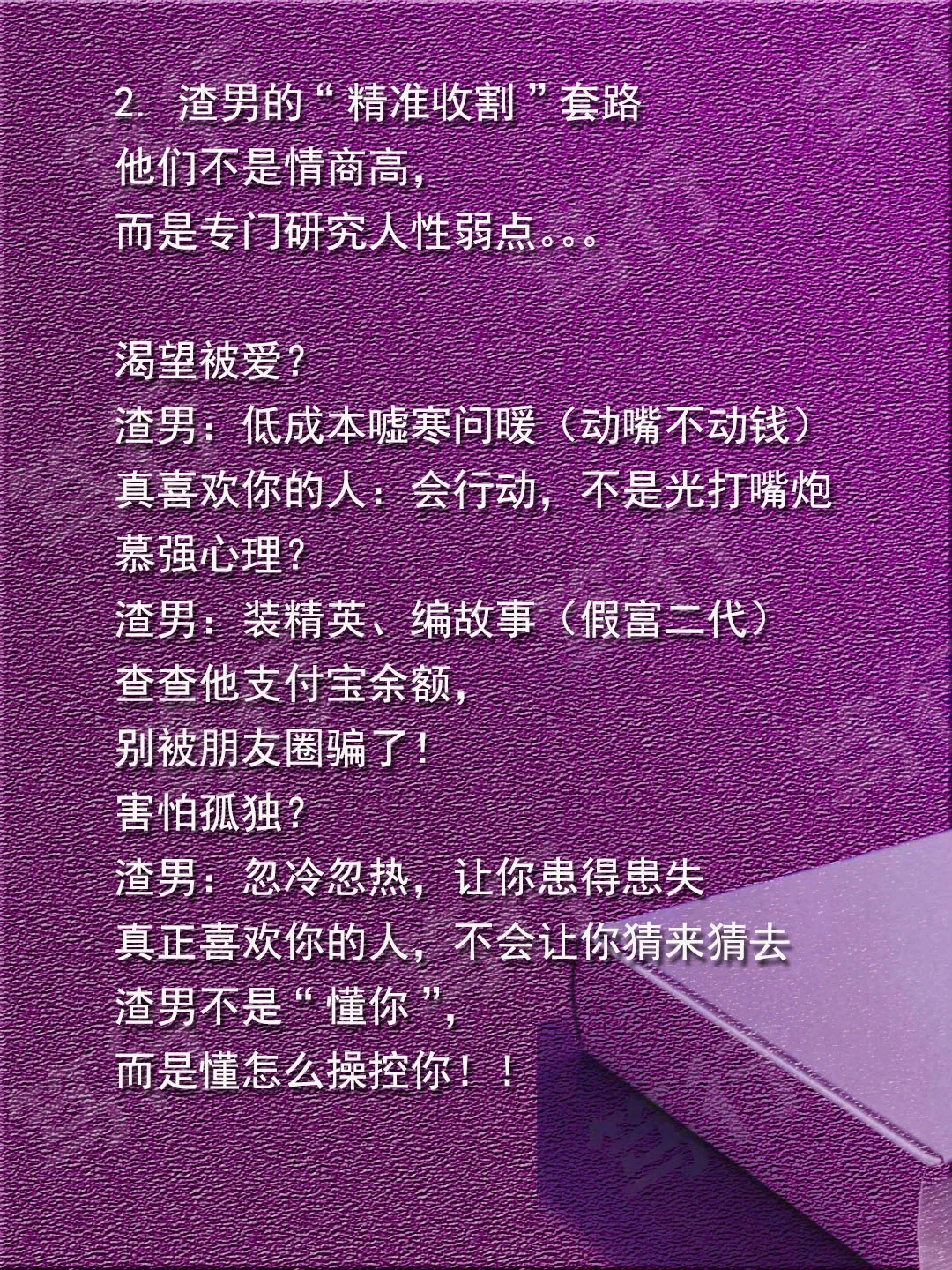 渣男撩妹成功的底层逻辑