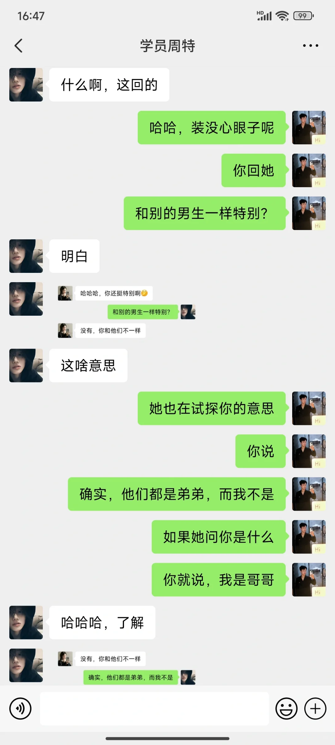 聊天太难了试试这样聊女生主动找你聊天YYDS