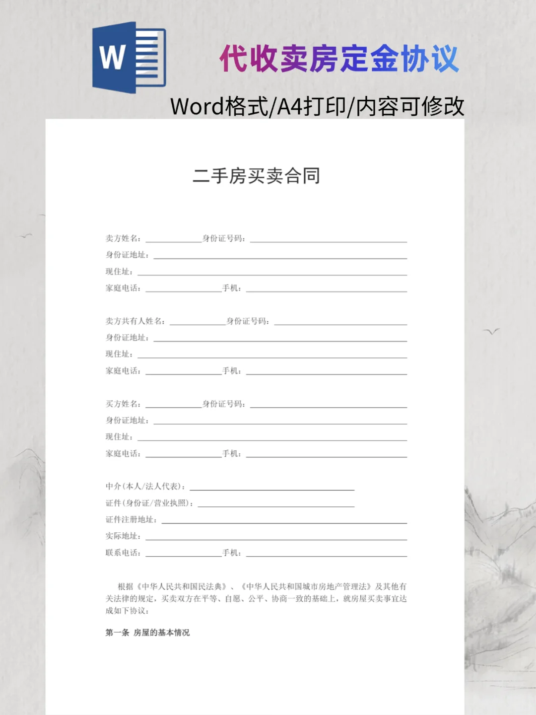二手房买卖合同范本❗️专业公积金贷款版