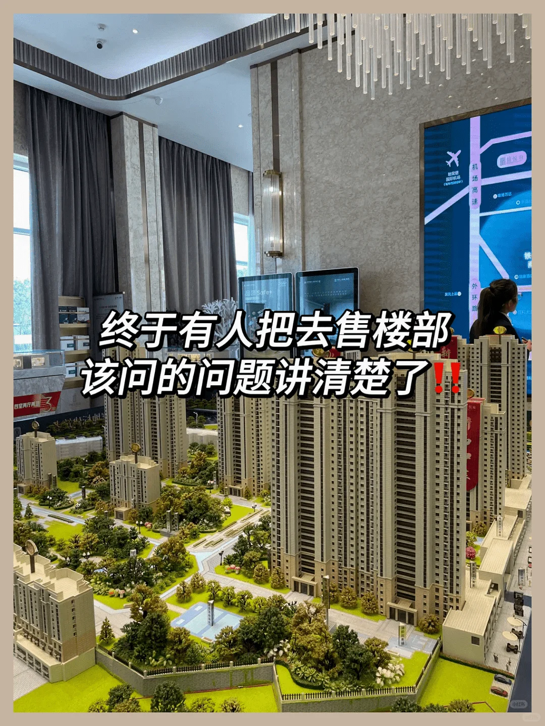 去售楼部，这13个问题是必须问清楚的。
