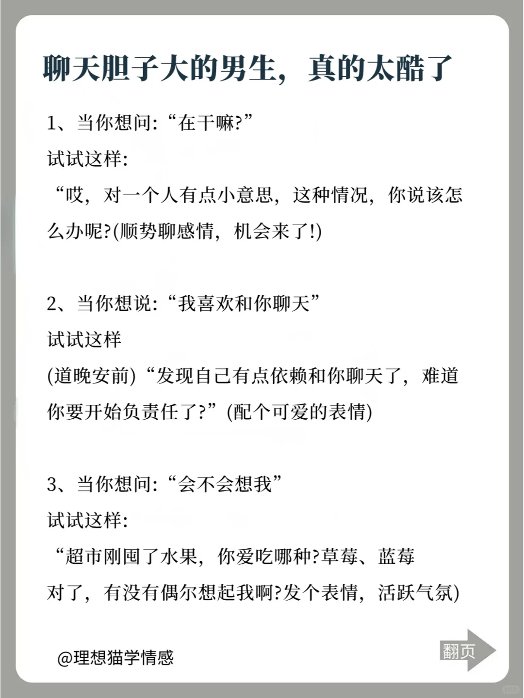跟女孩👧聊天，要试着“撩一下”她超心动