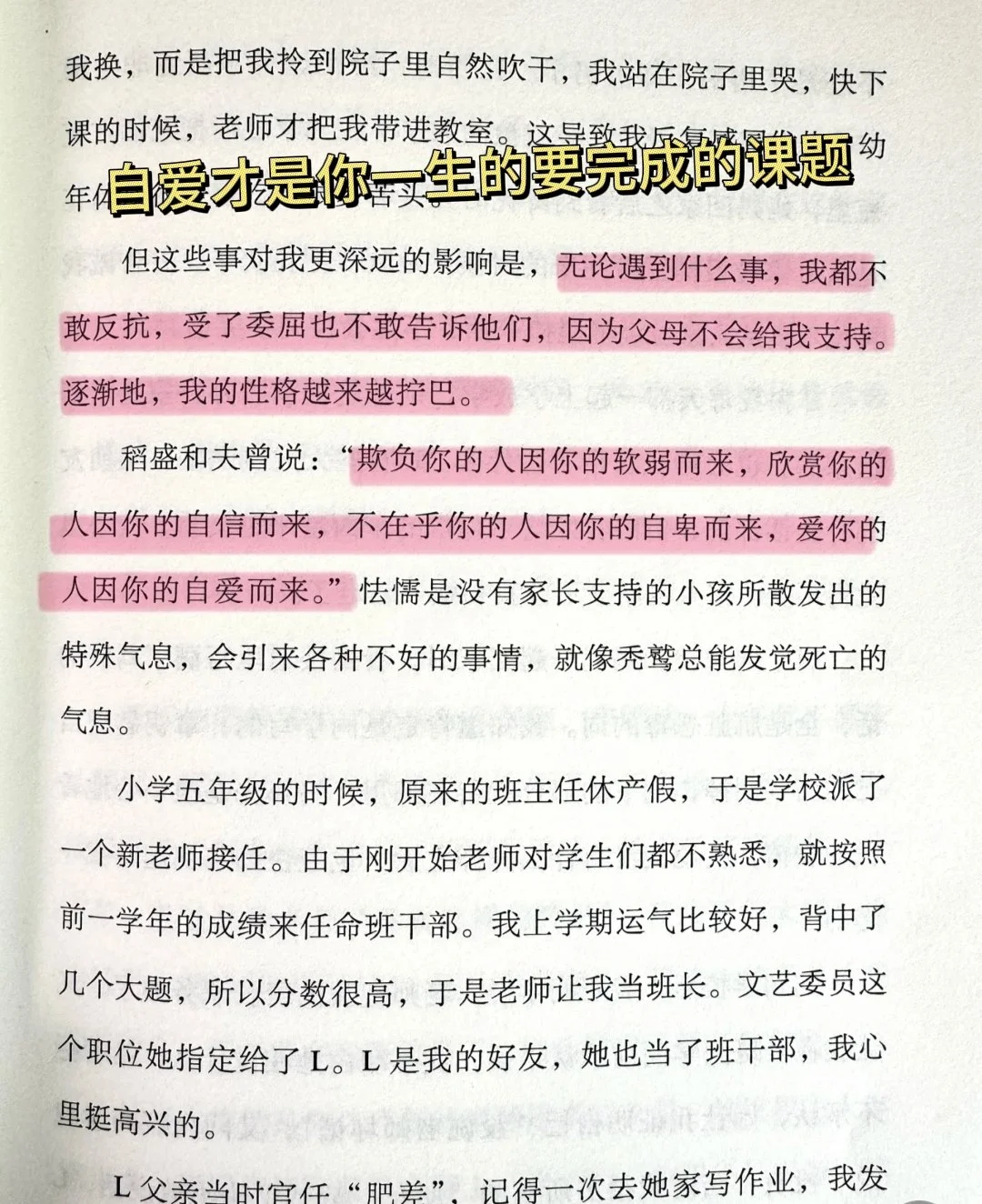 不做娇艳花朵，做独特的自己💃