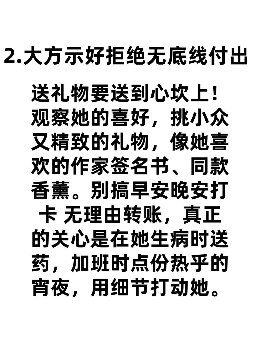 主动但不舔追女生技巧