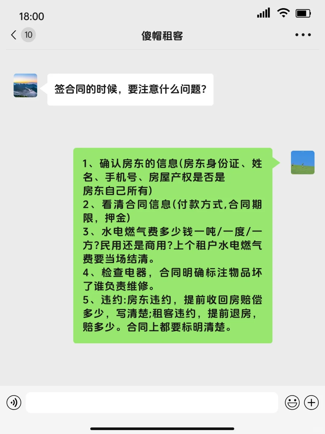 房东最怕被问的8个问题（小白必看版）